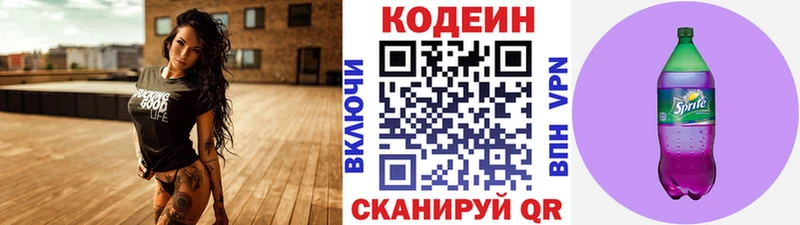 Codein Purple Drank  Купить где  Арск 